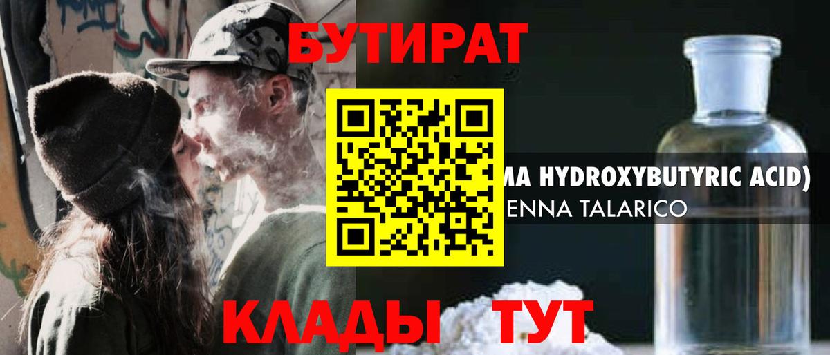 БУТИРАТ  Вход с VPN  Ростов Великий  БУТИРАТ жидкий экстази 