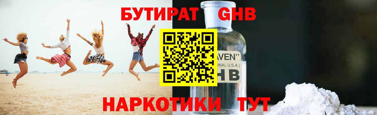 БУТИРАТ бутик Ростов Великий