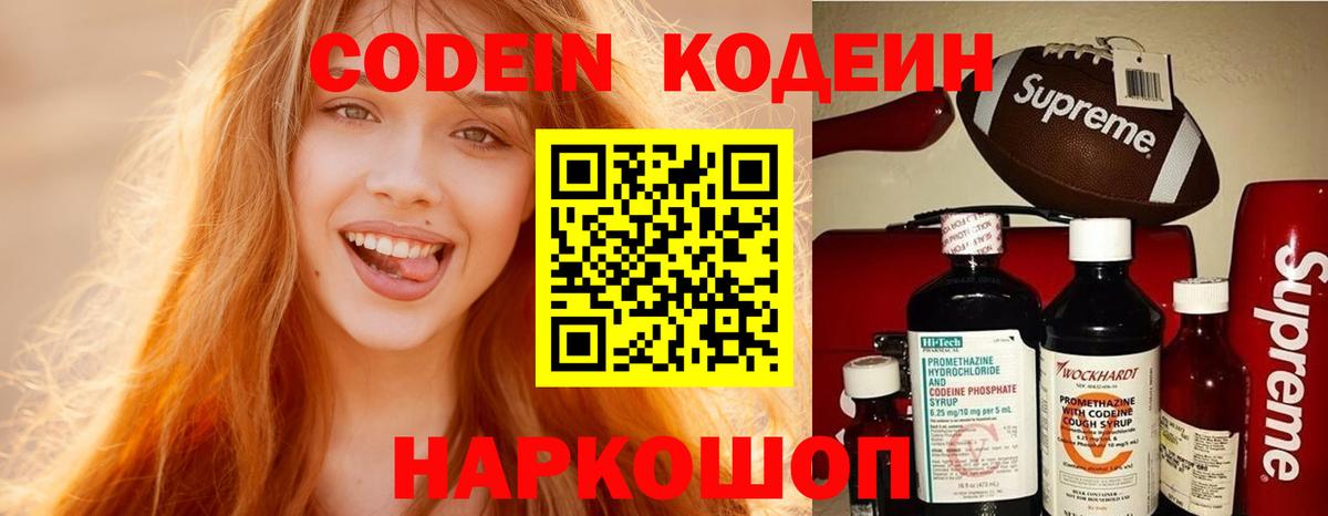 Кодеин напиток Lean (лин) Ростов Великий