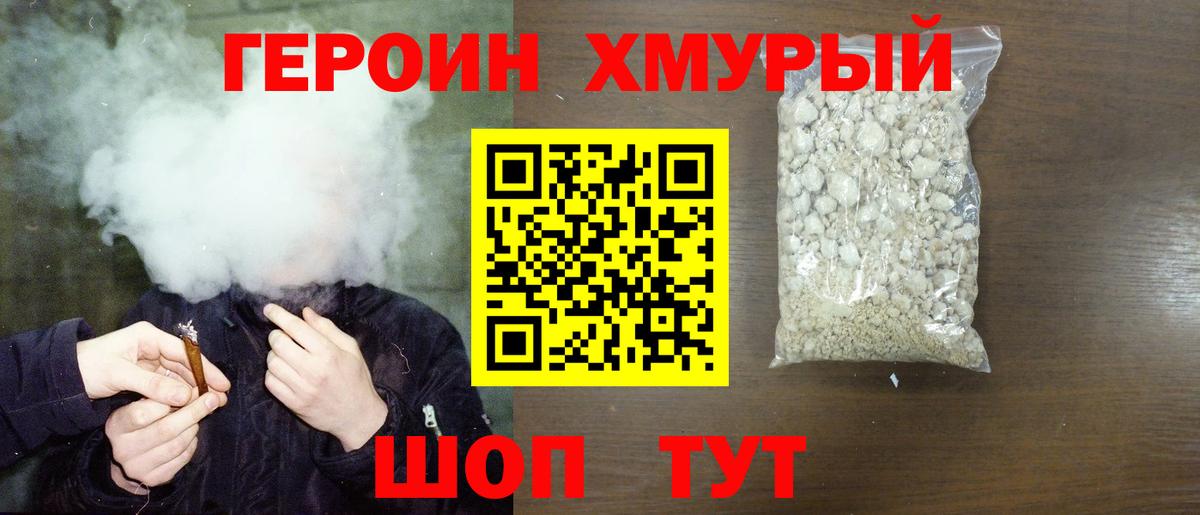 ГЕРОИН хмурый Ростов Великий