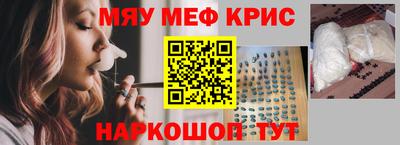 мяу мяу кристалл Севастополь