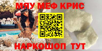 мяу мяу кристалл Севастополь