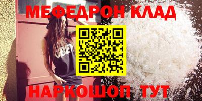 мяу мяу кристалл Севастополь