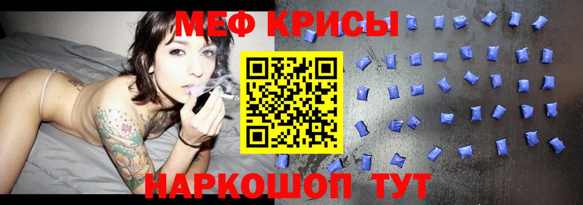Меф мука Ростов Великий
